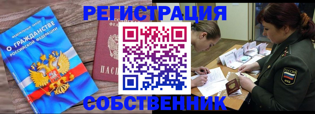 прописка от собственника в Североуральске