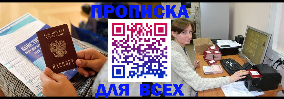 временная регистрация купить в Североуральске