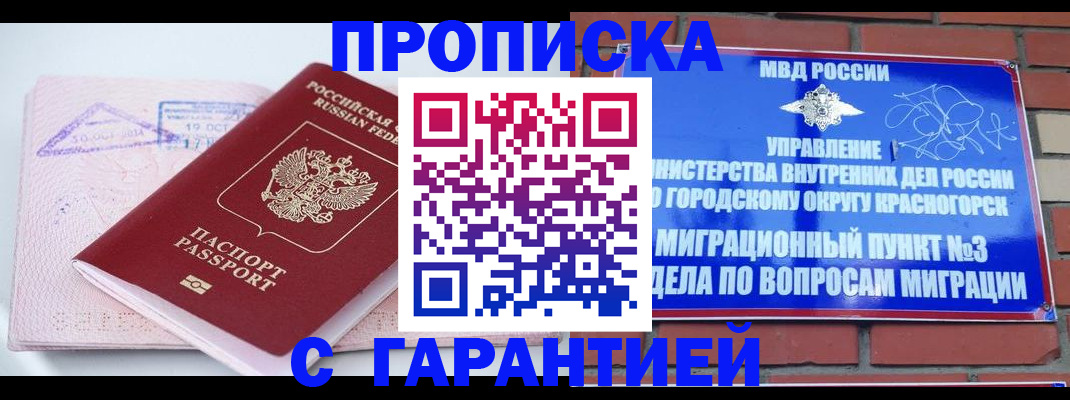 прописка законно в Североуральске
